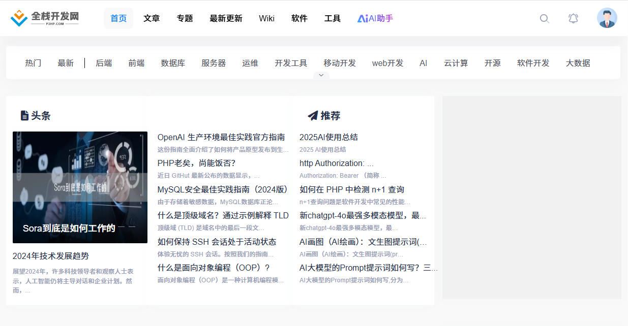 全栈开发网